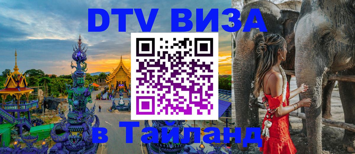 DTV Visa Thailand — прайс и условия, виза без дополнительных документов - Ханой  19.11.2025 