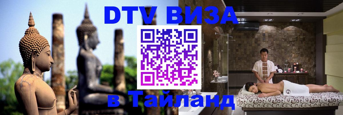 Как сделать DTV визу в Тайланд Ханой 